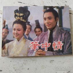 电影笔中情在线观看